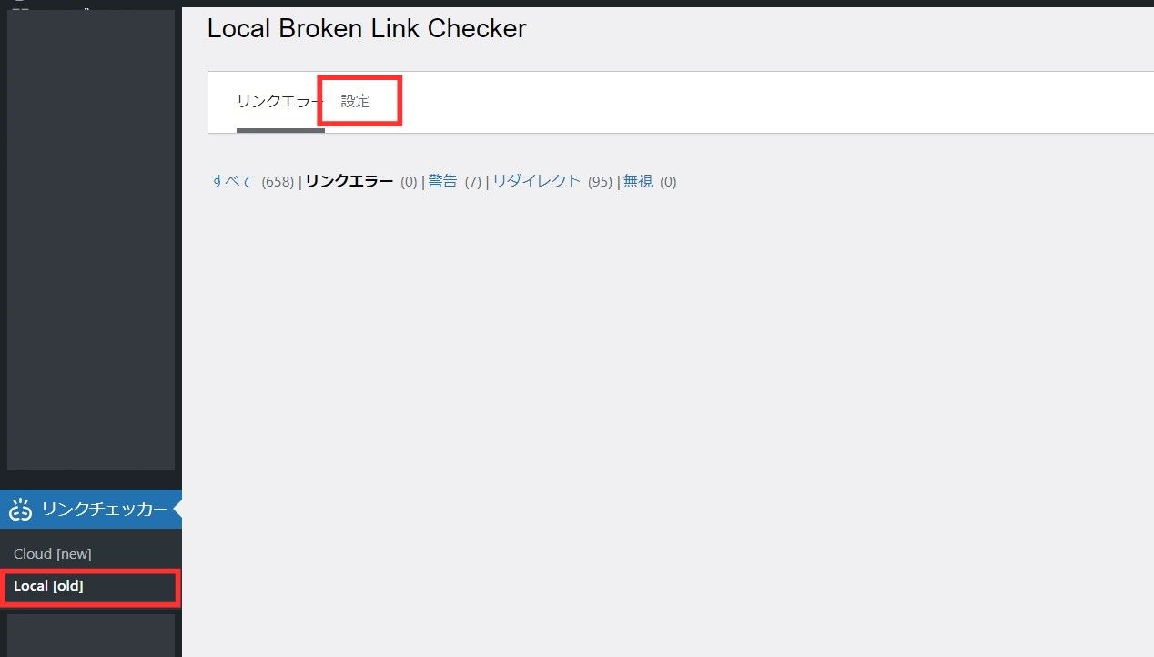 Broken Link Checkerの設定