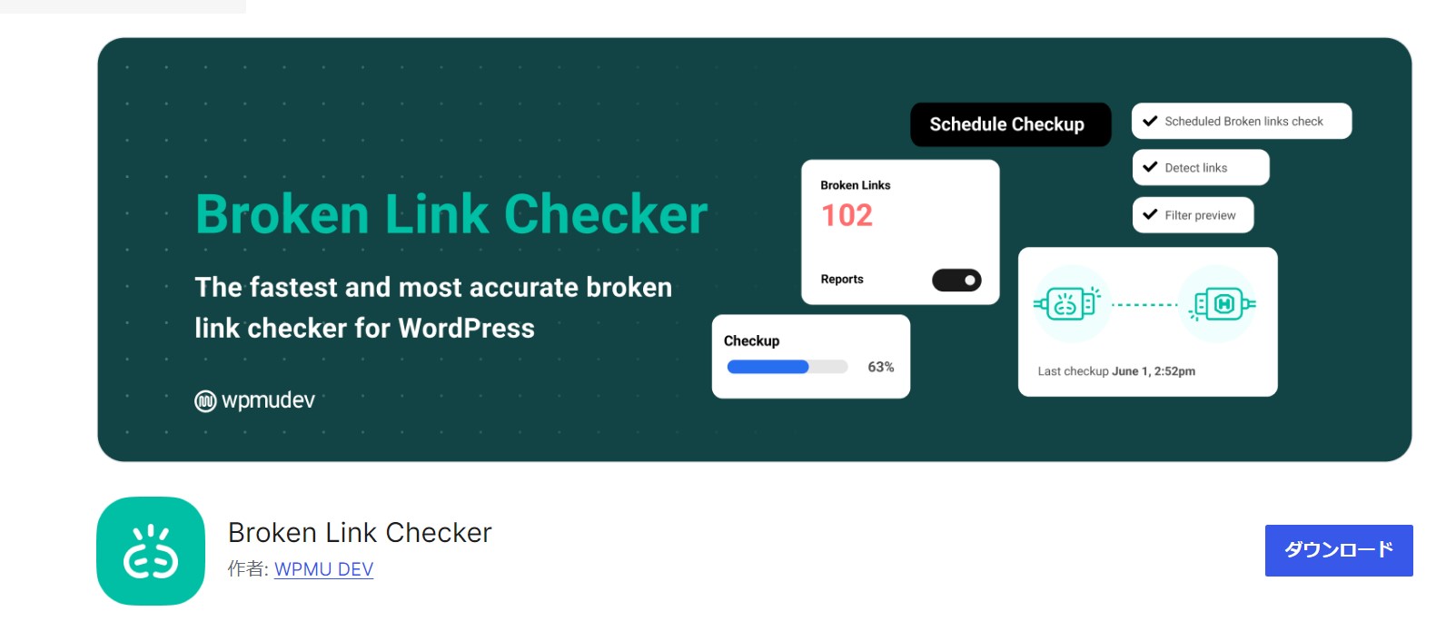 Broken Link Checkerの設定